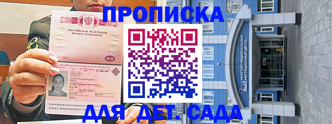 прописка паспорт в Троицке