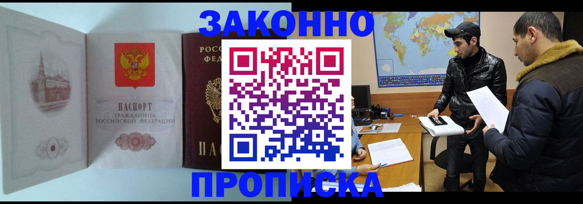 временная регистрация гарантия в Троицке